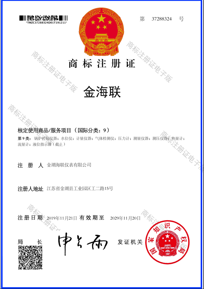 金海聯(lián)商標(biāo).png